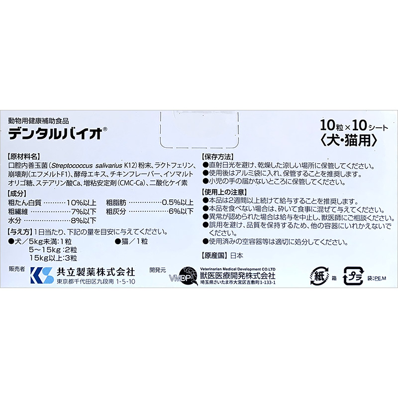 楽天市場】【14個セット】【デンタルバイオ 100粒 ×14個】【1犬猫