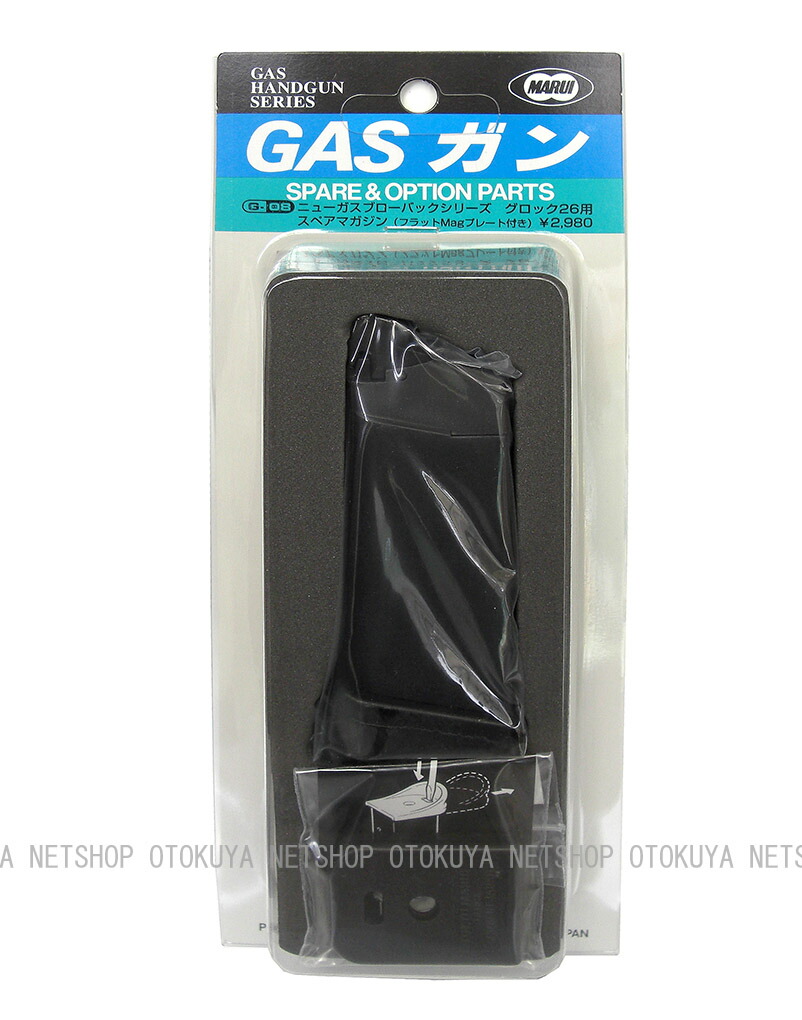 楽天市場】ガスガン グロック26専用 15連マガジン フラットMagプレート