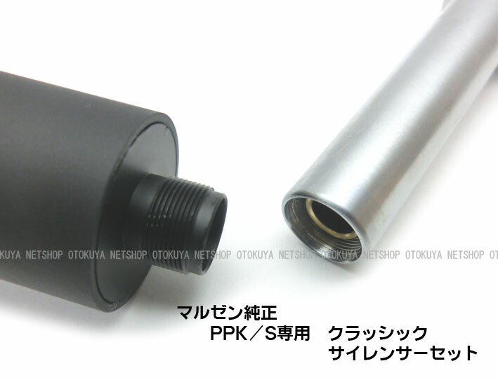 楽天市場】NEW ワルサーPPK/S専用 クラシックサイレンサー 可変ポップ