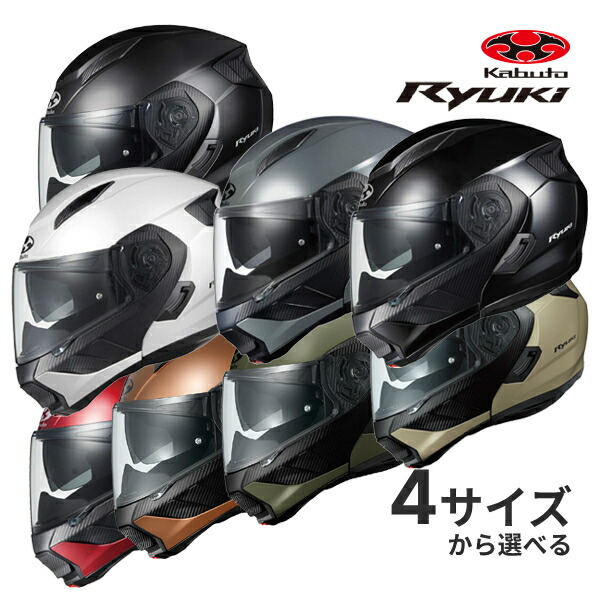 楽天市場】【冬のﾄﾞｰﾝ!と全品超ﾄｸ祭】OGK KABUTO RYUKI S〜XL