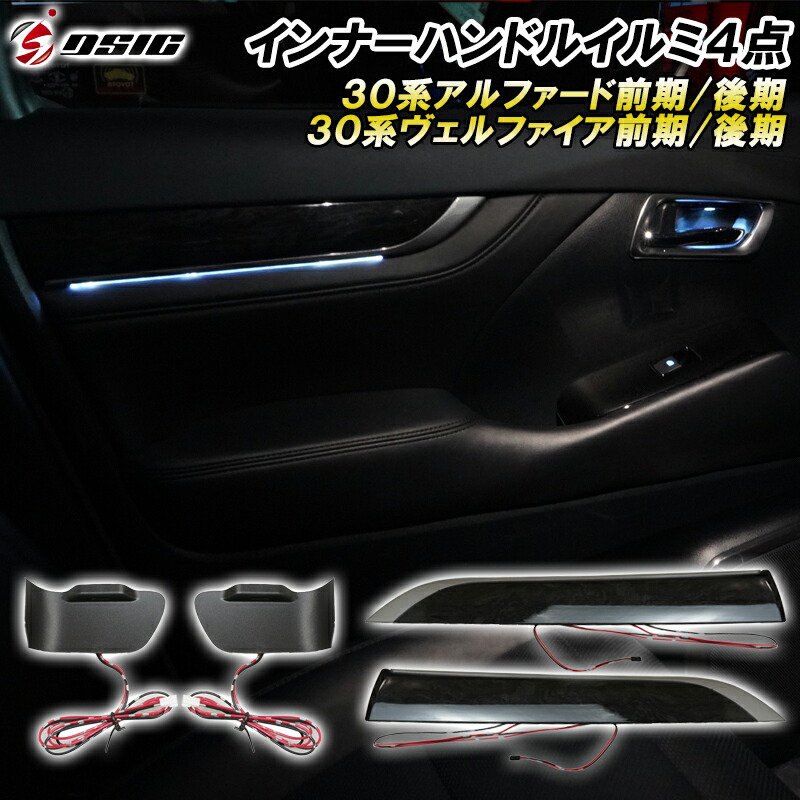 楽天市場】【セール中最大1500円OFF】ヴェルファイア 30系後期 LED