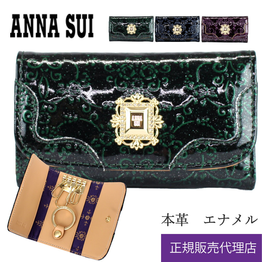 楽天市場】【ポイント10倍】アナスイ ANNA SUI キーケース 鍵入れ