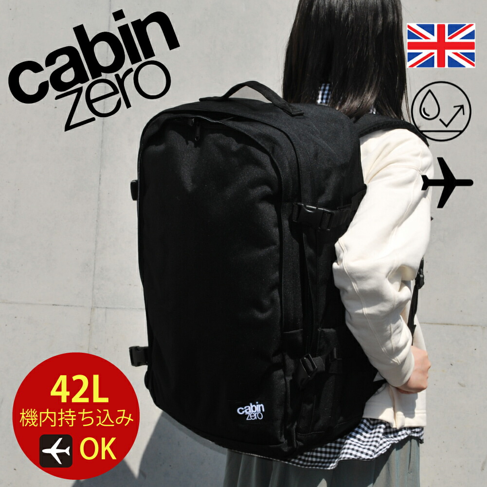 楽天市場】CABINZERO キャビンゼロ CLASSIC PRO 42L CZ-271 リュック