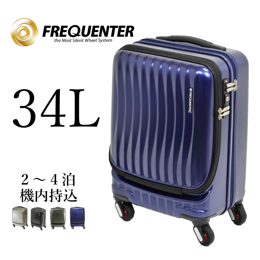 楽天市場】フリクエンター FREQUENTER 1-216 キャリーバッグ 機内