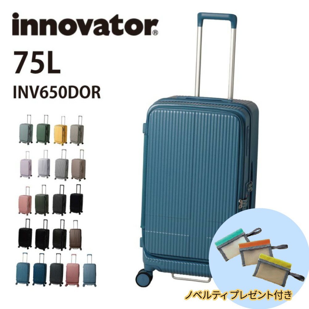 楽天市場】ノベルティ付 イノベーター スーツケース innovator 75L