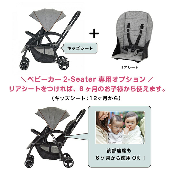 楽天市場】ベビーカー 2-Seater 2シーター用 リアシート (生後6ヶ月