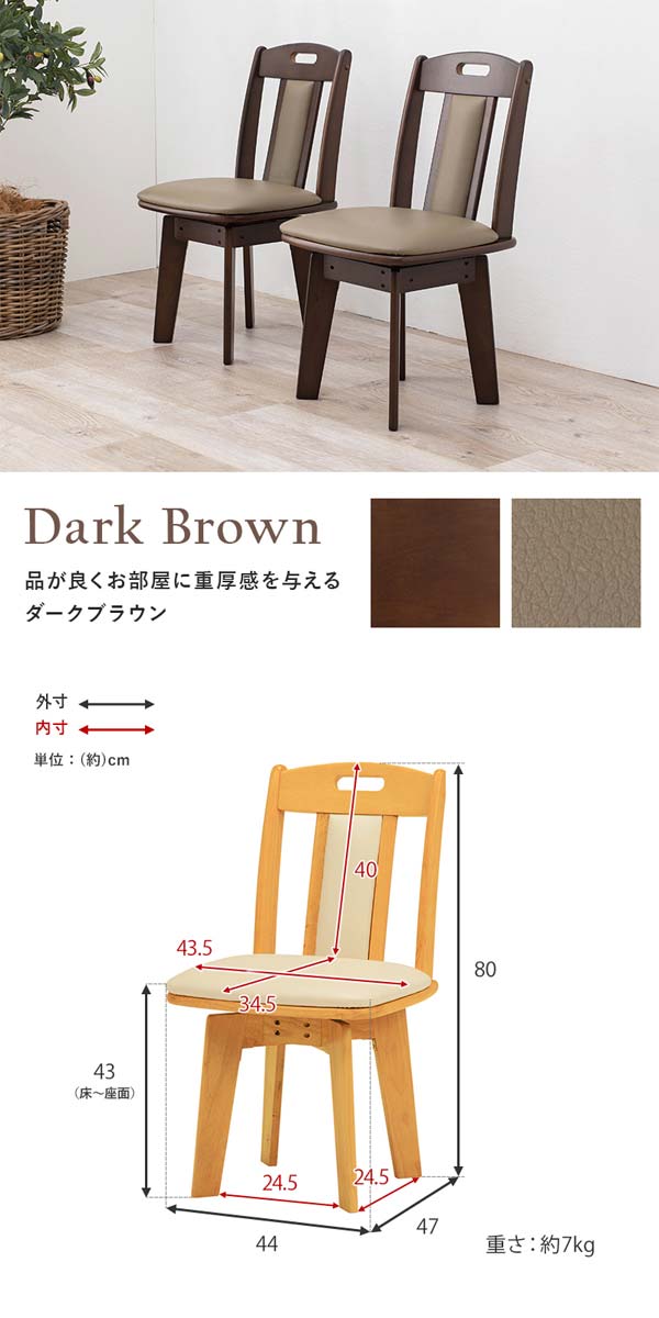 楽天市場】ダイニングチェア 回転 木製 おしゃれ 同色2脚セット