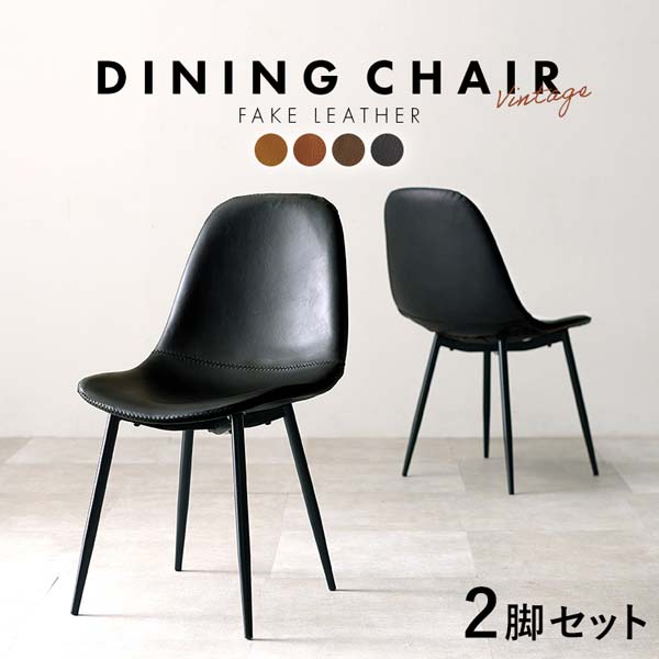 楽天市場】ダイニングチェア 2脚セット おしゃれ アンティーク