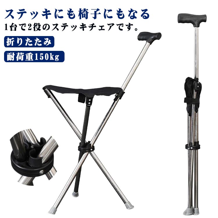 楽天市場】ステッキチェアの通販