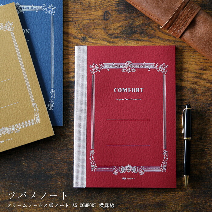 楽天市場】【メール便可 5冊まで】ツバメノート / COMFORT