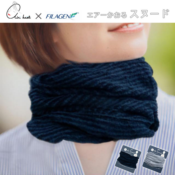 楽天市場】《浅野撚糸/TAG》エアーかおる スヌード ネックウォーマー