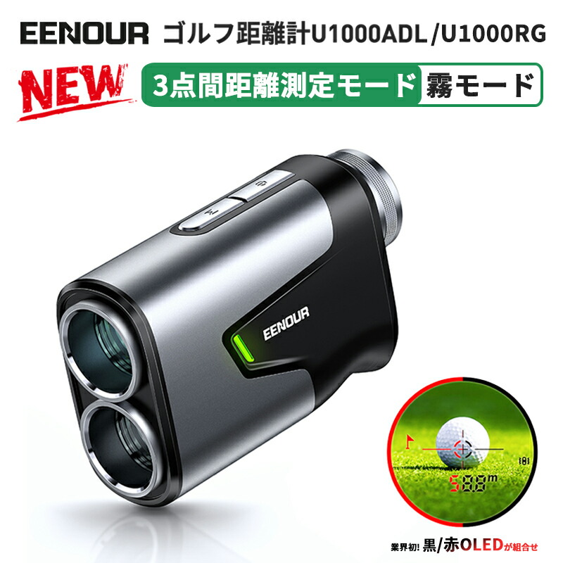 楽天市場】eenour ゴルフレーザー距離計の通販