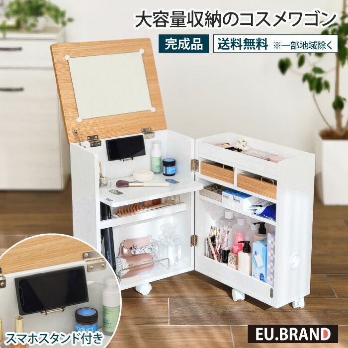 楽天市場】【10%OFF 11日1:59まで】スマホスタンド付きコスメワゴン