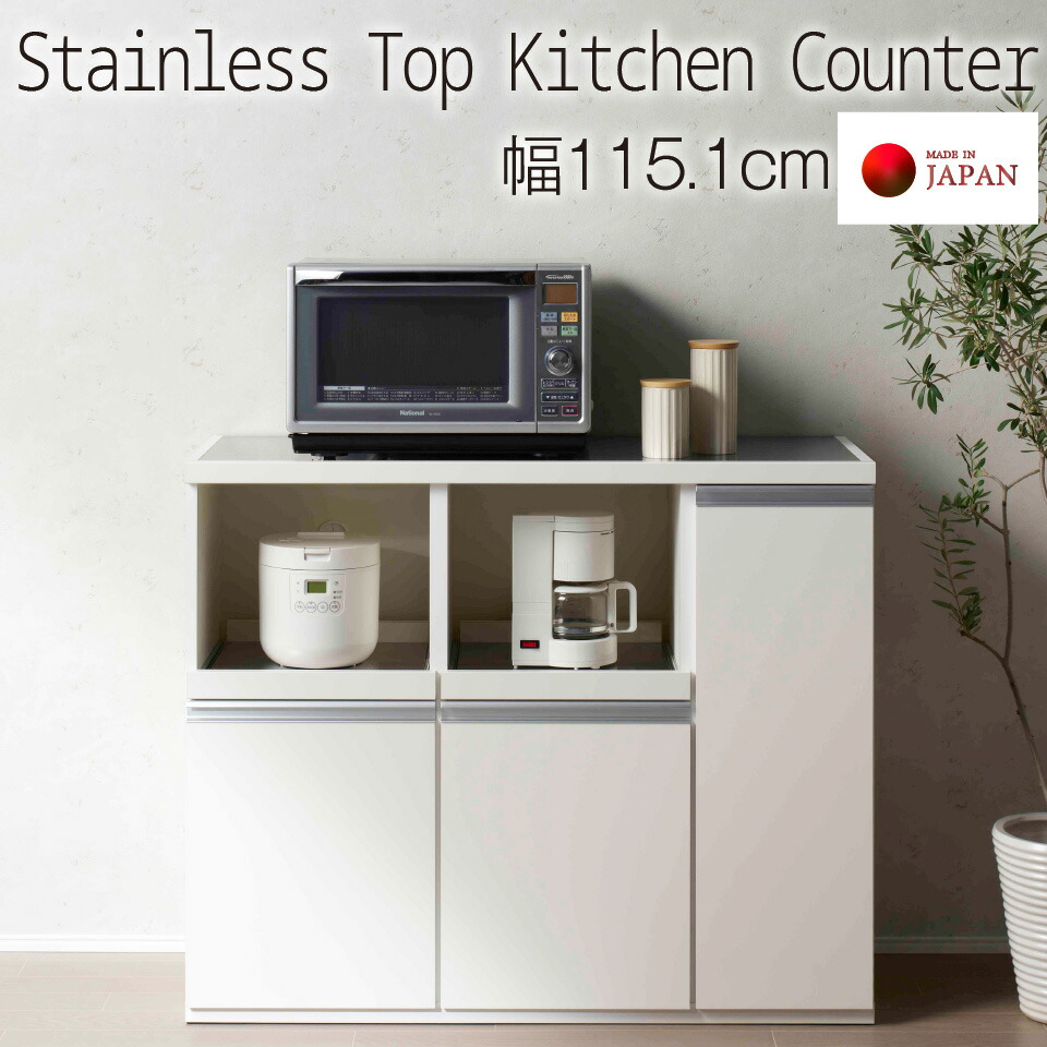 楽天市場】キッチンカウンター STW-1150 スーパーホワイト 幅115