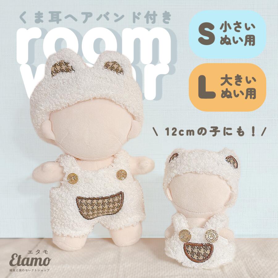 楽天市場】【期間限定クーポンあり】 ぬい服 10cm 20cm ぬいぐるみ 服