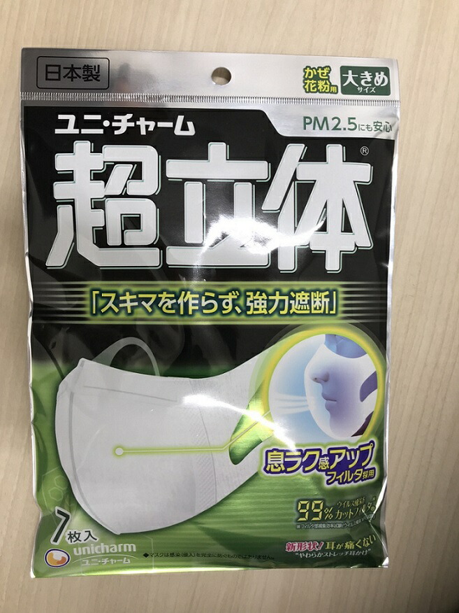 楽天市場】ユニ・チャーム 超快適マスク 超立体遮断タイプ大きめ 7枚