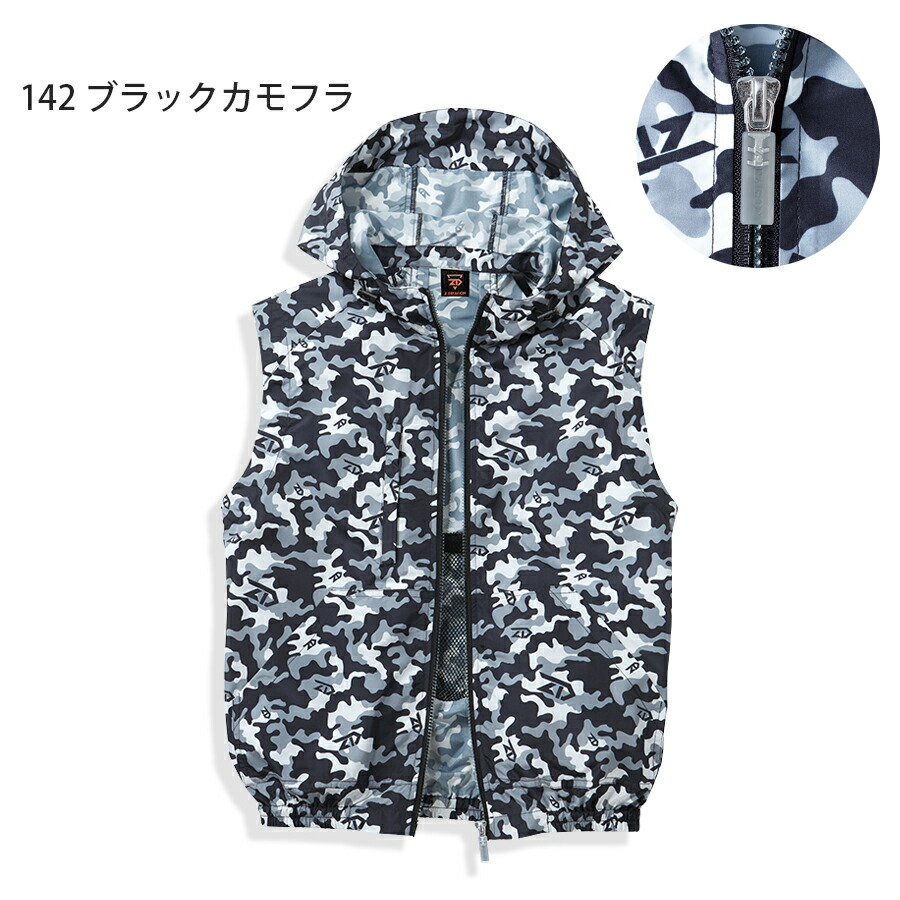 楽天市場】空調服® ベスト(フード付) ベストのみ 服のみ 迷彩 カモフラ