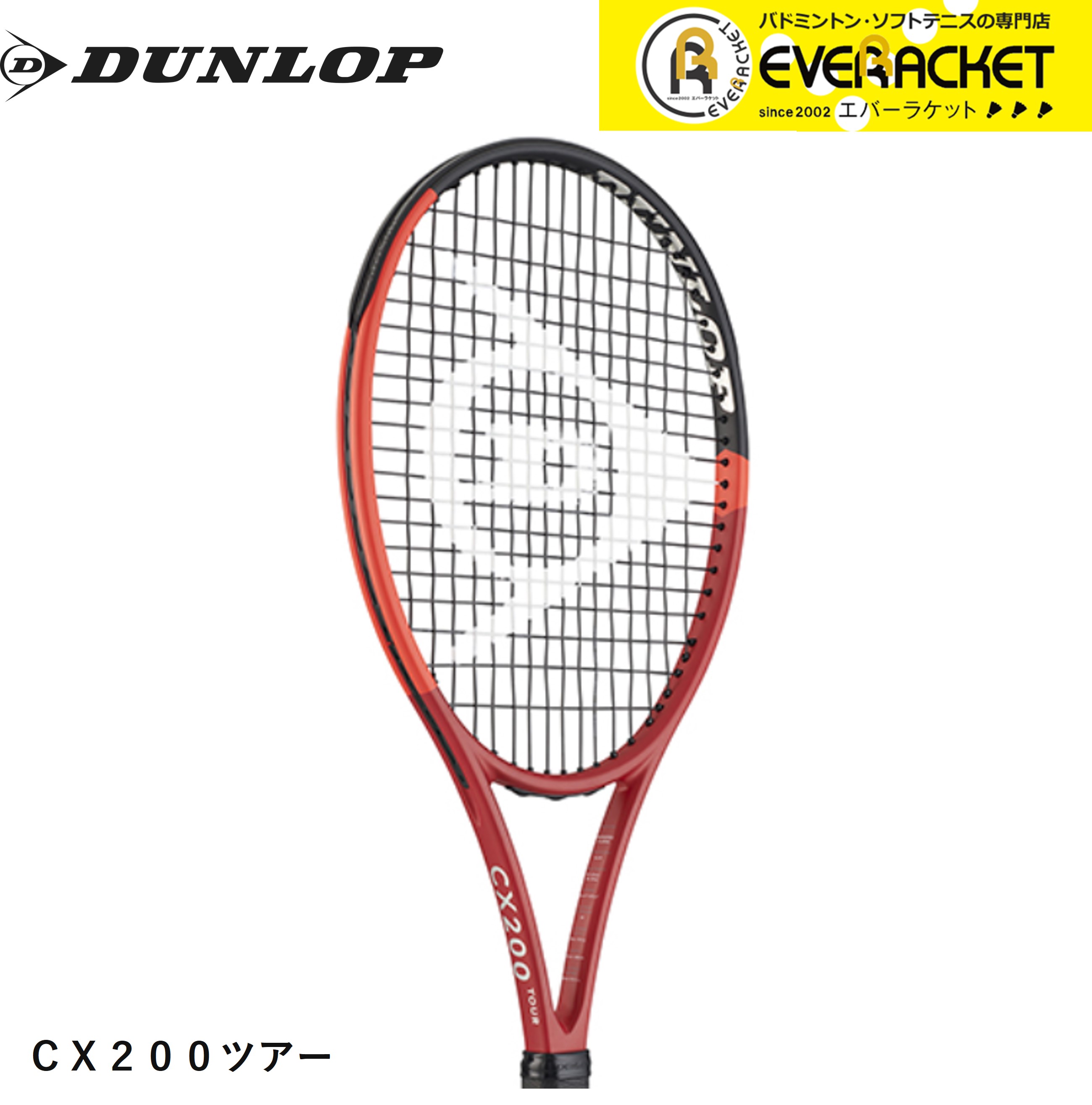 楽天市場】dunlop cx200 tour 18x20の通販