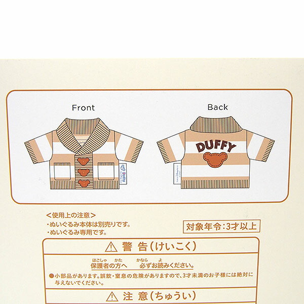 楽天市場】ダッフィー コスチュームぬいぐるみSサイズ用 ルームウェア