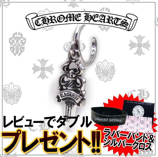 楽天市場】新品 即納 クロムハーツ ピアス CHROMEHEARTS フープ ダガー