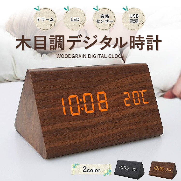 楽天市場】＼今だけ10％値引き！／ 木目調デジタル時計 デジタル時計