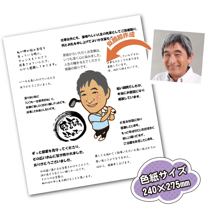 楽天市場】寄せ書き 似顔絵 ゴルフ 色紙サイズ：240×275ミリ 卒業送別