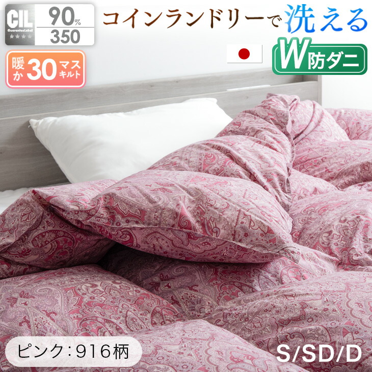 楽天市場】【クリアランス】 30万枚突破 日本製 羽毛布団 90% 350dp