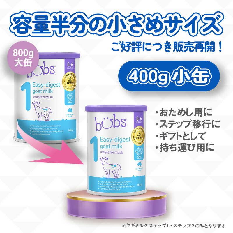 楽天市場】☆半額クーポン☆Bubs（バブズ）A2 ヤギミルク・山羊