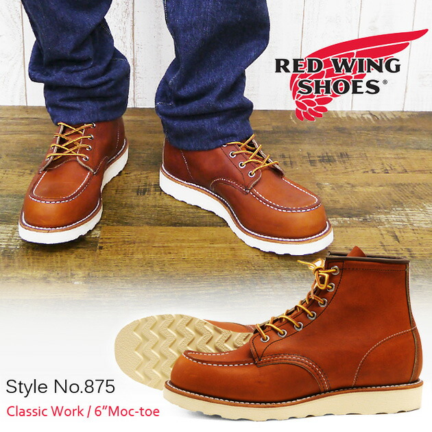 楽天市場】REDWING レッドウィング クラシックワークブーツ 6
