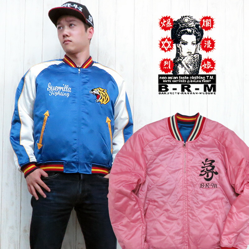 楽天市場】爆裂爛漫娘 B-R-M スカジャン 横須賀ジャンパー 和柄 虎