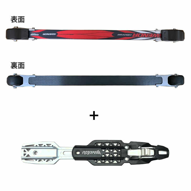 楽天市場】【購入特典キャンペーン中！】スウェノール ローラースキー