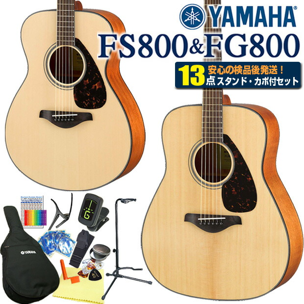 楽天市場】ヤマハ アコースティックギター YAMAHA FS800 / FG800