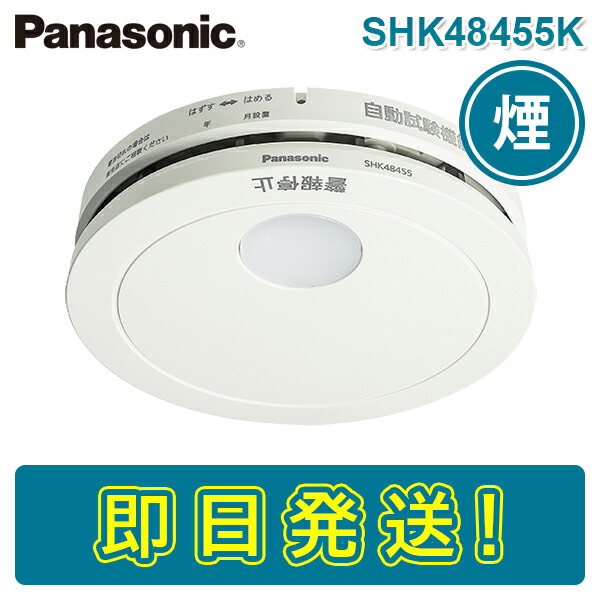 楽天市場】【期間限定価格】パナソニック SHK48455K 住宅用火災警報器
