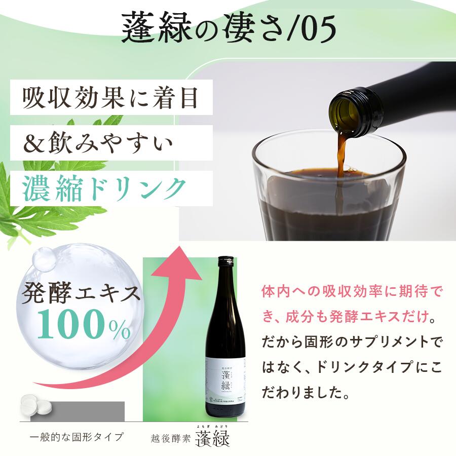 楽天市場】【☆SS限定20%OFFクーポン配布中☆】楽天1位 越後酵素蓬緑