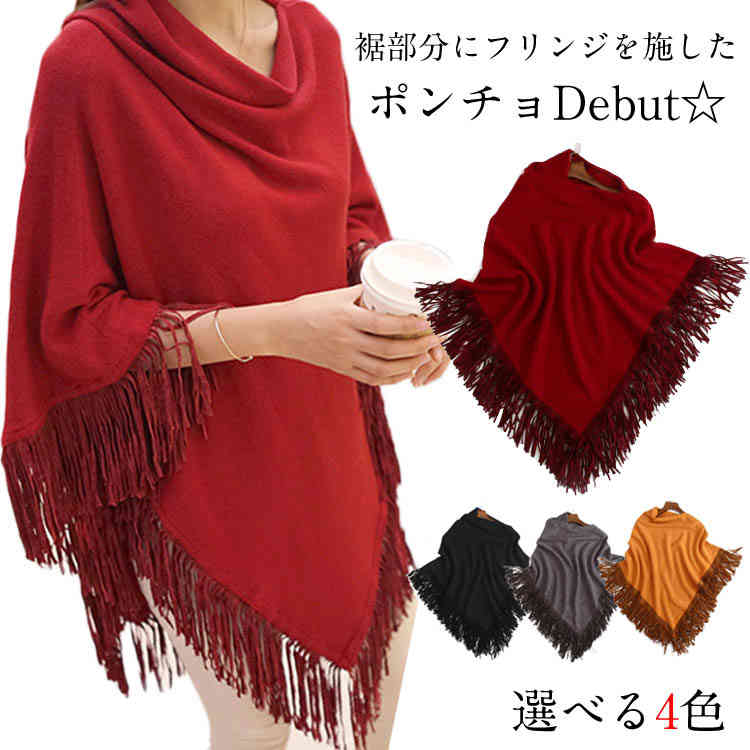 楽天市場】フリンジ ニット ポンチョ ニット プルオーバー ニット