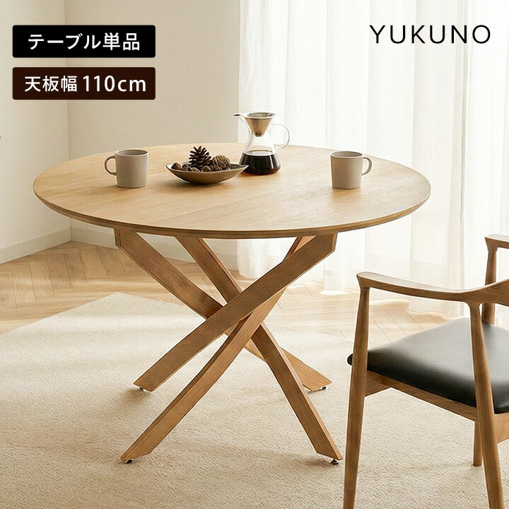 楽天市場】unico ダイニングテーブルの通販