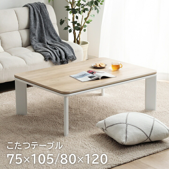 楽天市場】こたつ 長方形 白の通販