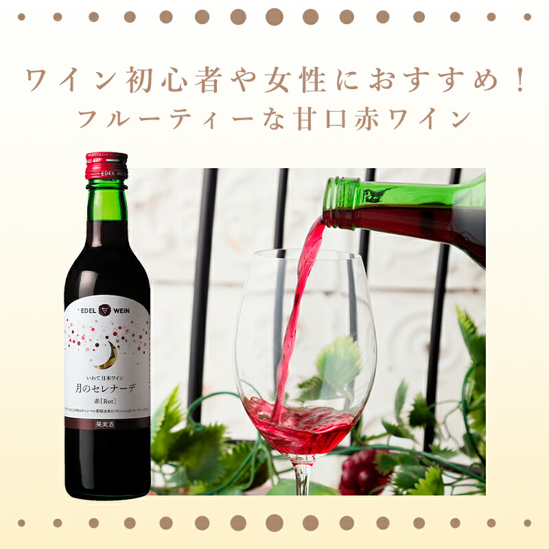 楽天市場】【送料無料】 ワイン セット ハーフボトル エーデルワイン