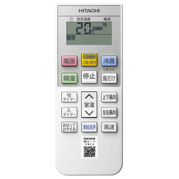楽天市場】【標準設置工事費込み】日立 6畳向け 冷暖房インバーター
