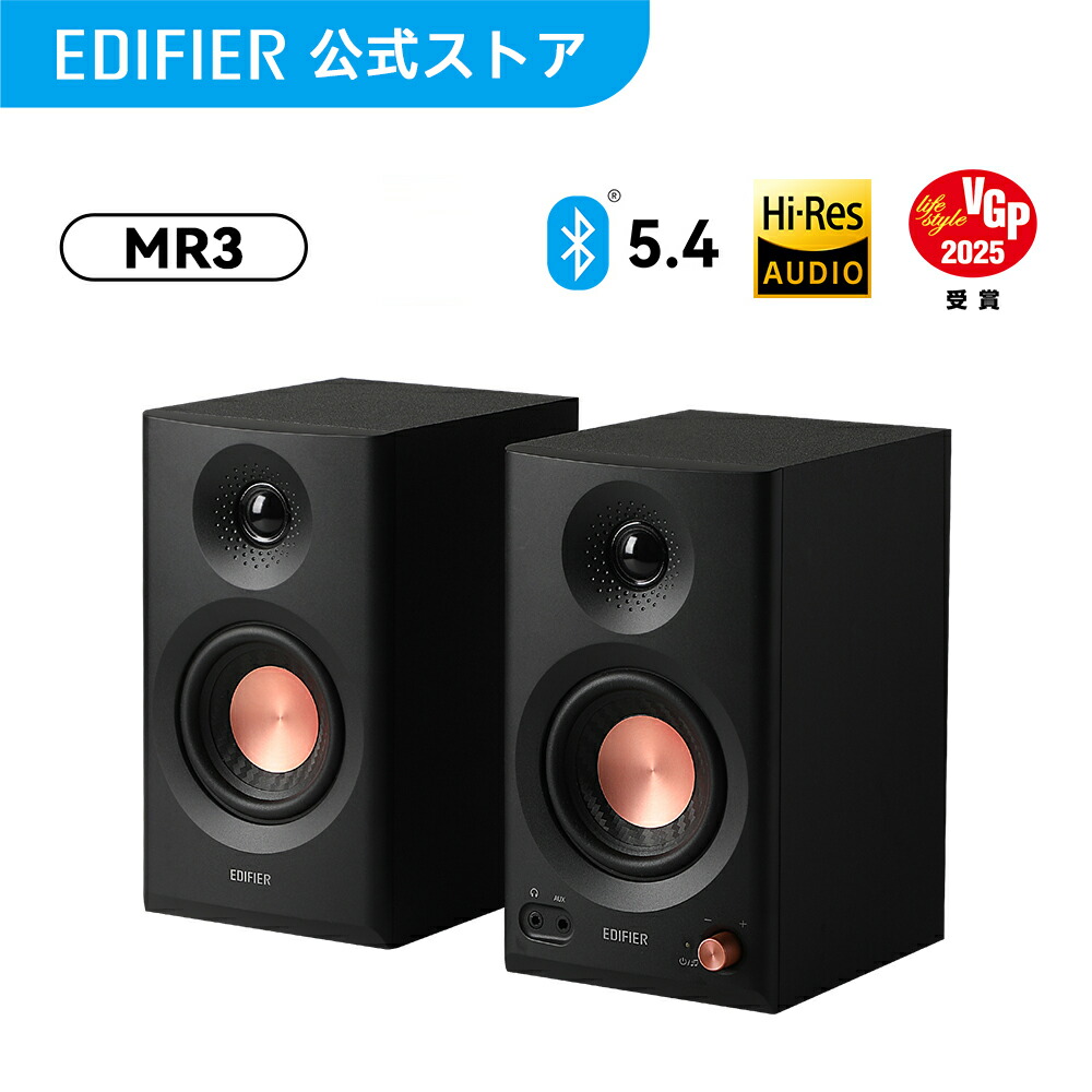楽天市場】【クーポンで11,984円】EDIFIER MR3 スピーカー Bluetooth