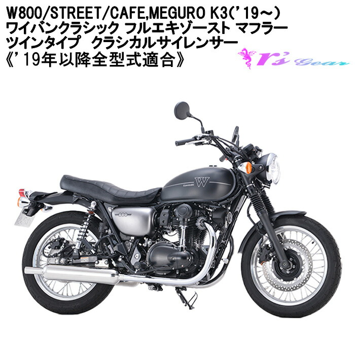 楽天市場】バイク マフラー アールズギア r's gear カワサキ W800