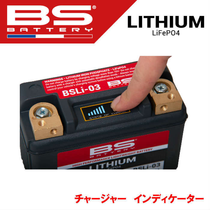 楽天市場】BSバッテリー リチウムバッテリー BSLi-04/06 バイク バイク