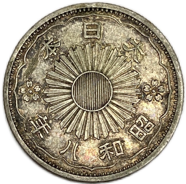 楽天市場】【銀貨】小型50銭銀貨 昭和8年(1933年) 美品 日本 貨幣 古銭