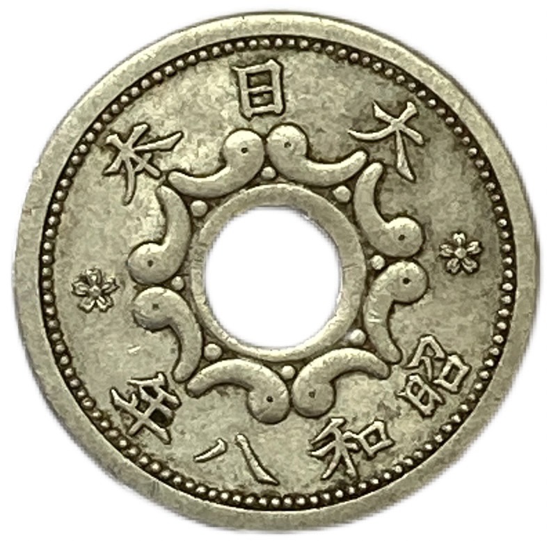 楽天市場】5銭ニッケル貨 昭和8年(1933年) 美品 日本古銭 : アインス