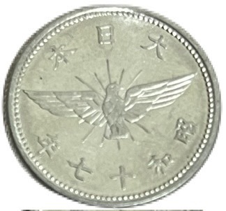 楽天市場】5銭アルミ貨 昭和17年(1942年) 未使用 日本古銭 : アインス