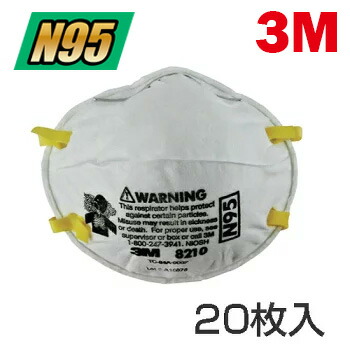 3M 使い捨て式防じんマスク 8210-N95N 20枚 (マスク) 価格比較 - 価格.com