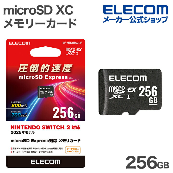 楽天市場】エレコム microSD XC メモリーカード microSD Express対応
