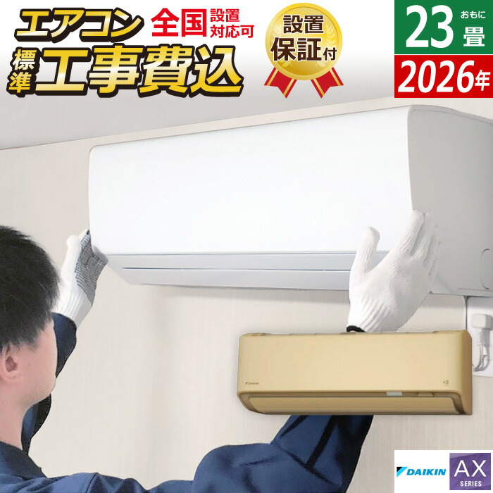 ダイキン エアコン23畳用」の人気商品一覧 | 安い商品を通販サイトから