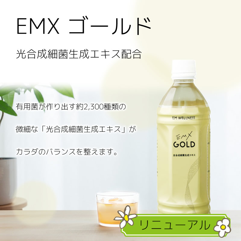 楽天市場】EMX GOLD ［イーエムエックスゴールド］ 500ml × 2本 セット