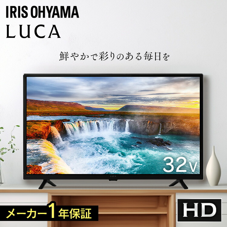 楽天市場】[最大500円OFFクーポン/新生活フェア]テレビ 32v 型